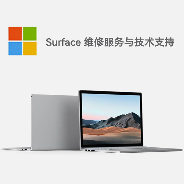杭锦后surface产品维修服务电话